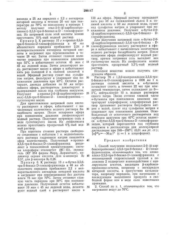 Способ получения низкоалкил-2-0-(р- (патент 298117)