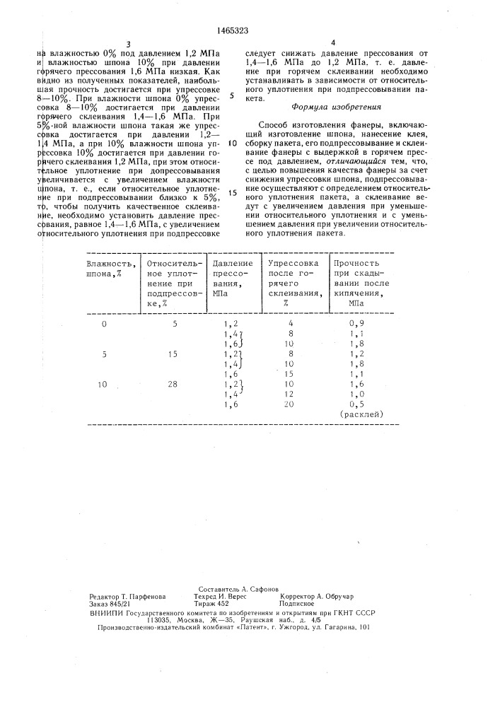 Способ изготовления фанеры (патент 1465323)