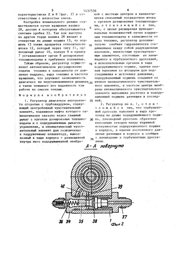Регулятор двигателя внутреннего сгорания с турбонаддувом (патент 1437536)