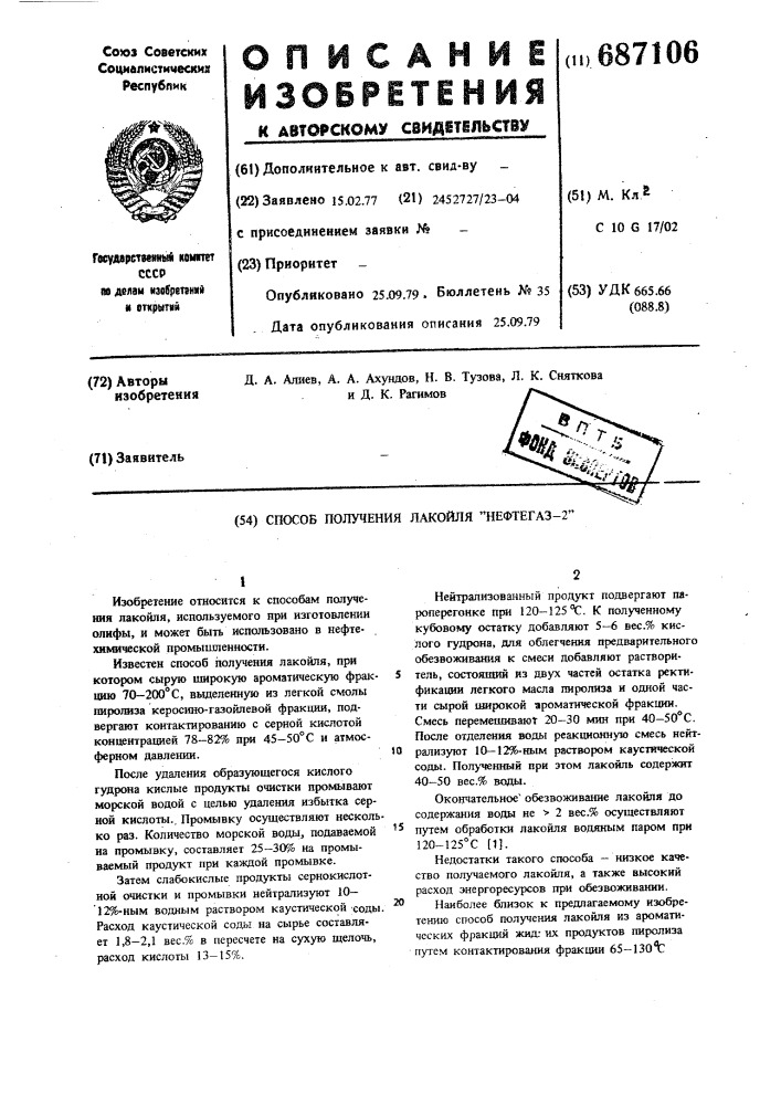 Способ получения лакойля "нефтегаз-2 (патент 687106)