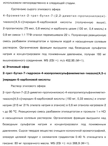 Соединения пирроло- и тиазолопиридина (варианты) и фармацевтическая композиция на их основе (патент 2461557)