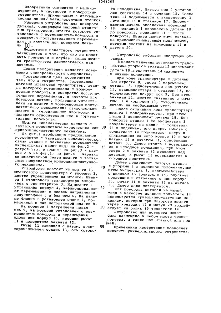 Устройство для поворота деталей (патент 1041265)
