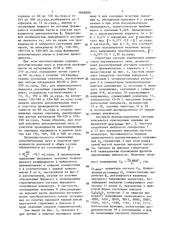 Способ управления автономным трехфазным инвертором (патент 1646029)