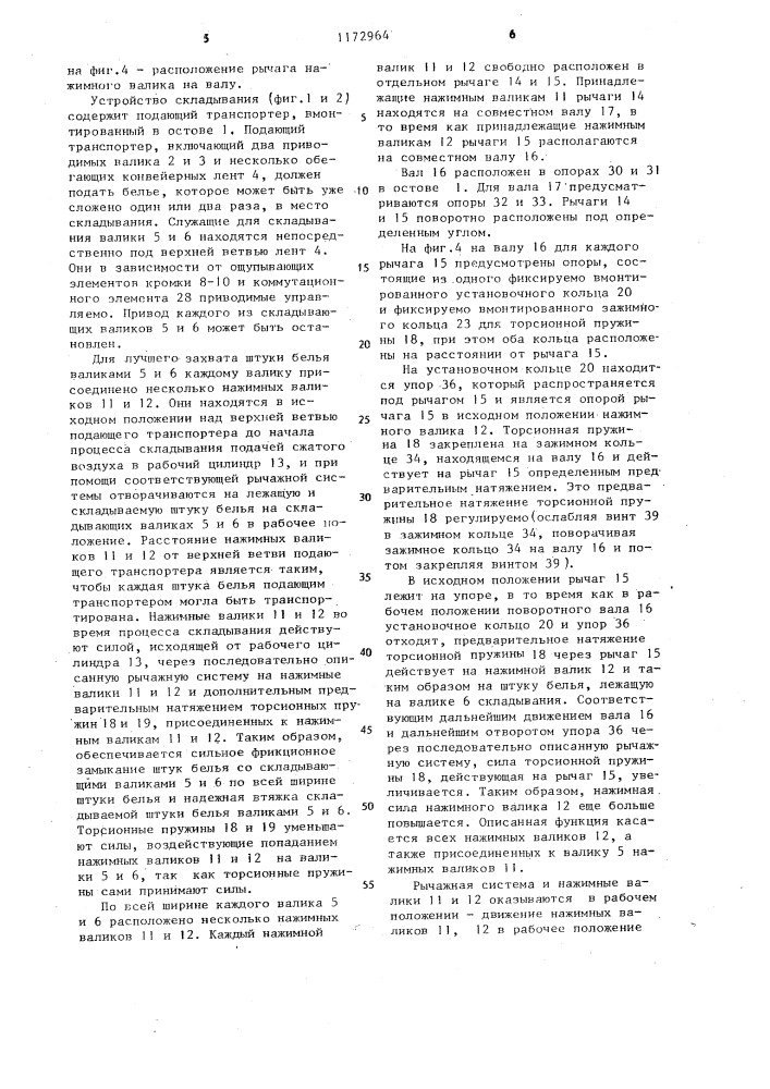 Устройство для поштучного складывания белья (патент 1172964)