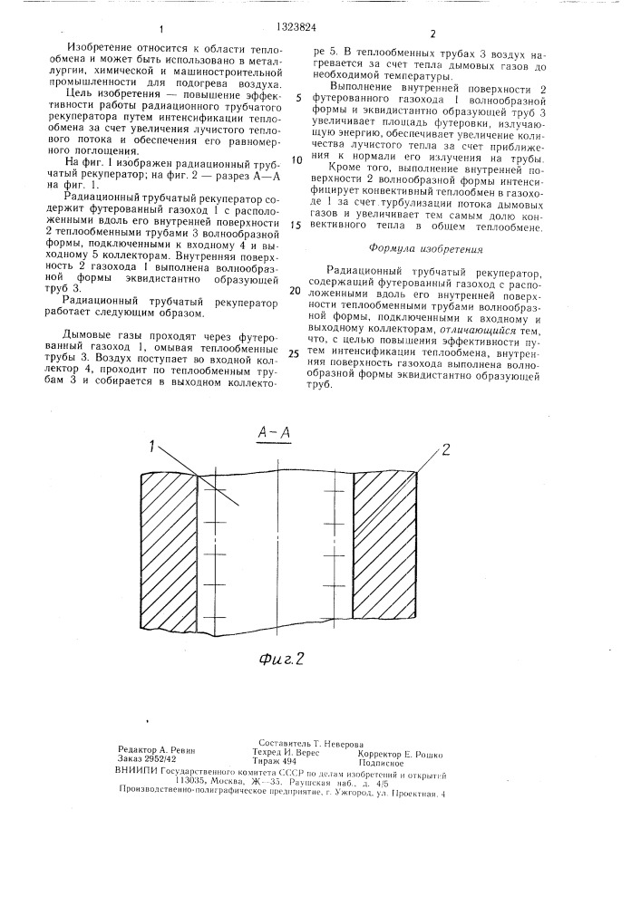 Радиационный трубчатый рекуператор (патент 1323824)