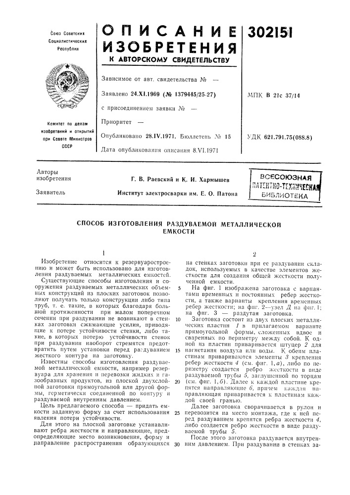 Пиотека iвсесоюзнаяпдтеитно-1 б и б; (патент 302151)