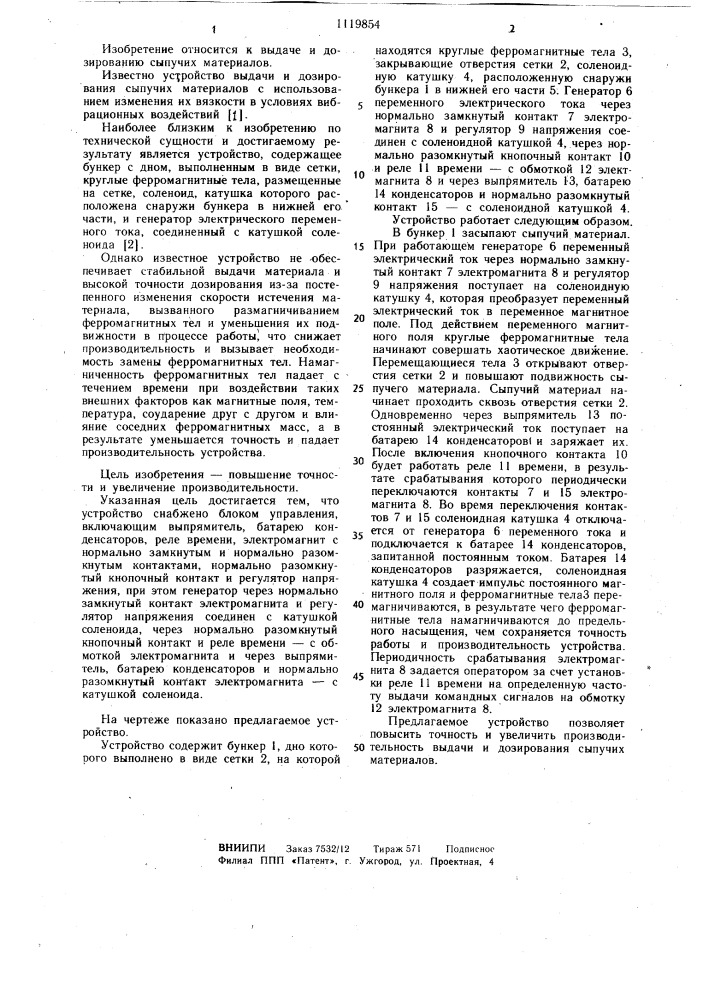 Устройство выдачи и дозирования сыпучих материалов (патент 1119854)