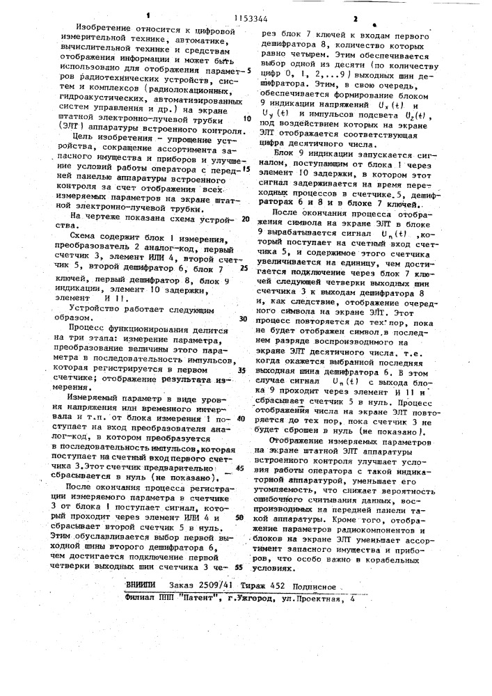 Устройство для отображения параметров (патент 1153344)