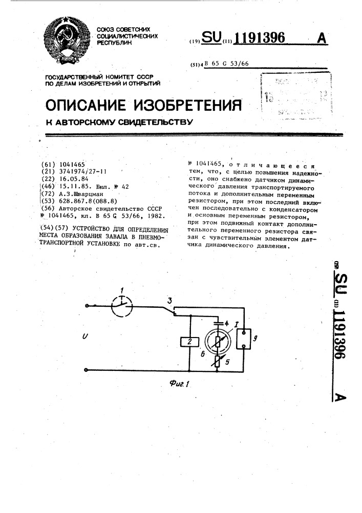 Устройство для определения места образования завала в пневмотранспортной установке (патент 1191396)