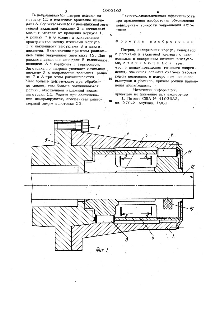 Патрон (патент 1002103)