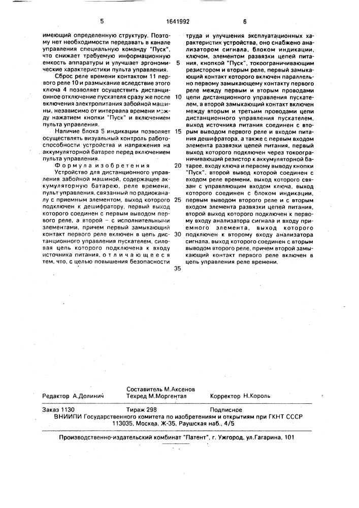 Устройство для дистанционного управления забойной машиной (патент 1641992)