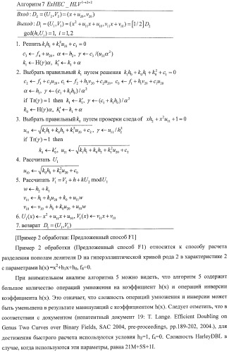 Способ криптографического расчета, криптографическая система и компьютерная программа (патент 2414079)