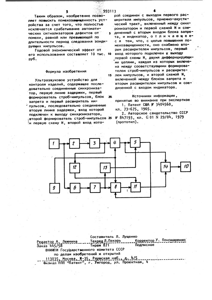 Ультразвуковое устройство для контроля изделий (патент 993113)