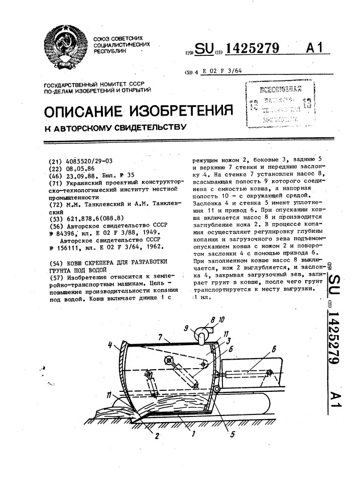 Ковш скрепера для разработки грунта под водой (патент 1425279)