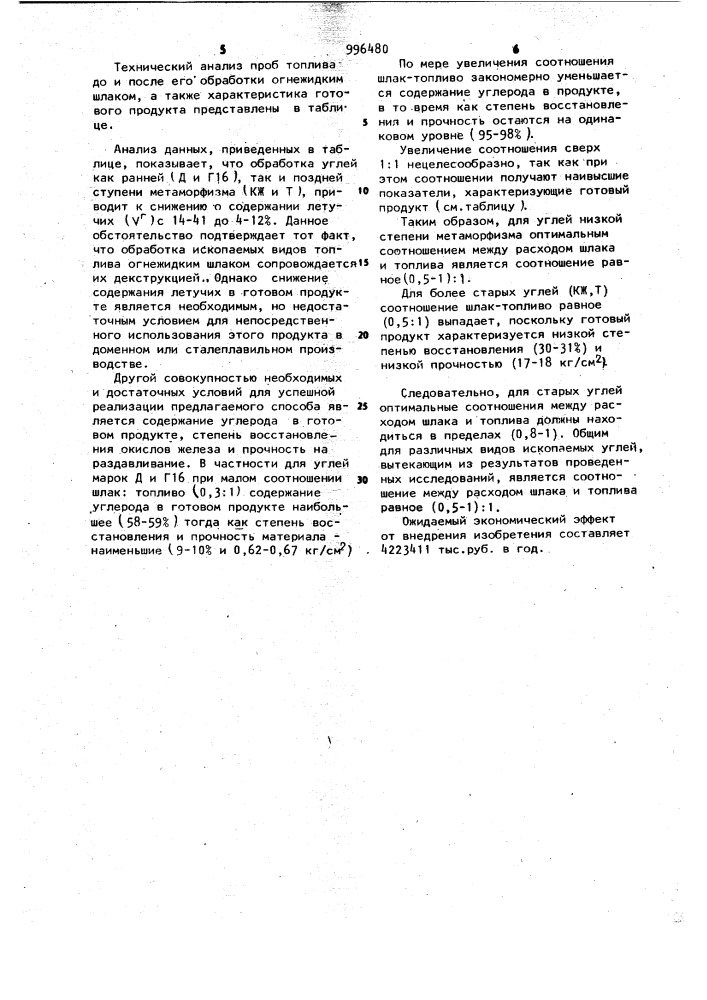 Способ окускования мелкозернистого топлива (патент 996480)