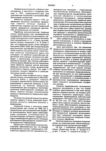 Токарный станок (патент 2004993)