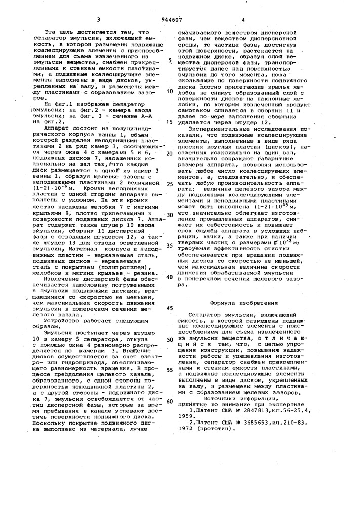 Сепаратор эмульсии (патент 944607)