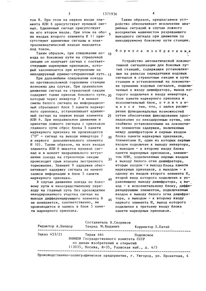 Устройство автоматической локомотивной сигнализации для боковых путей станций (патент 1371936)