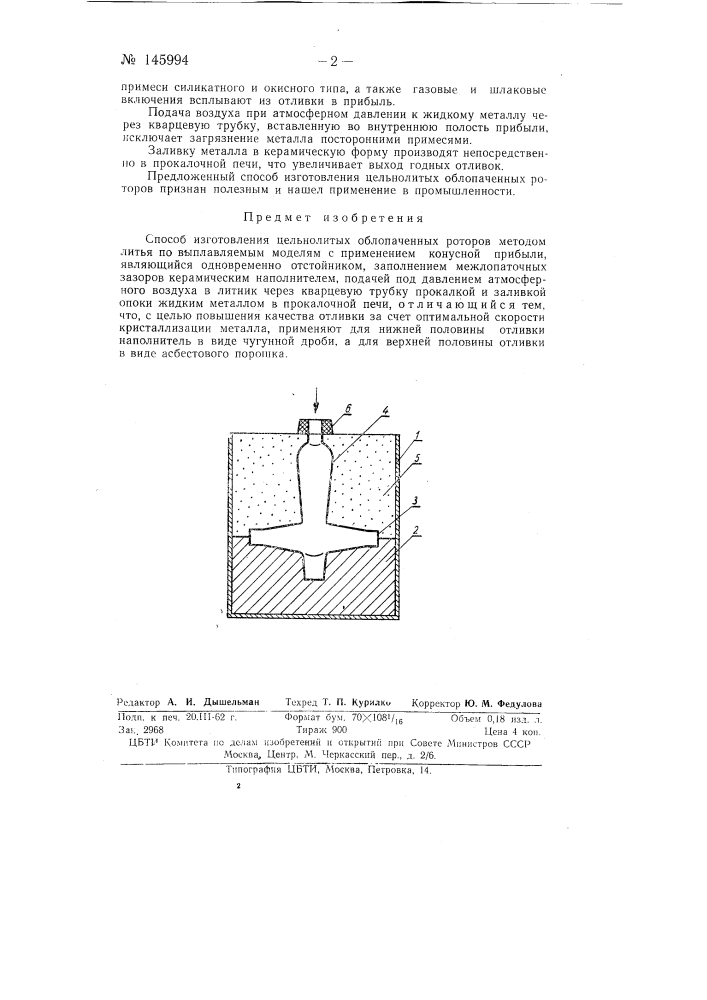 Способ изготовления цельнолитых облопаченных роторов (патент 145994)