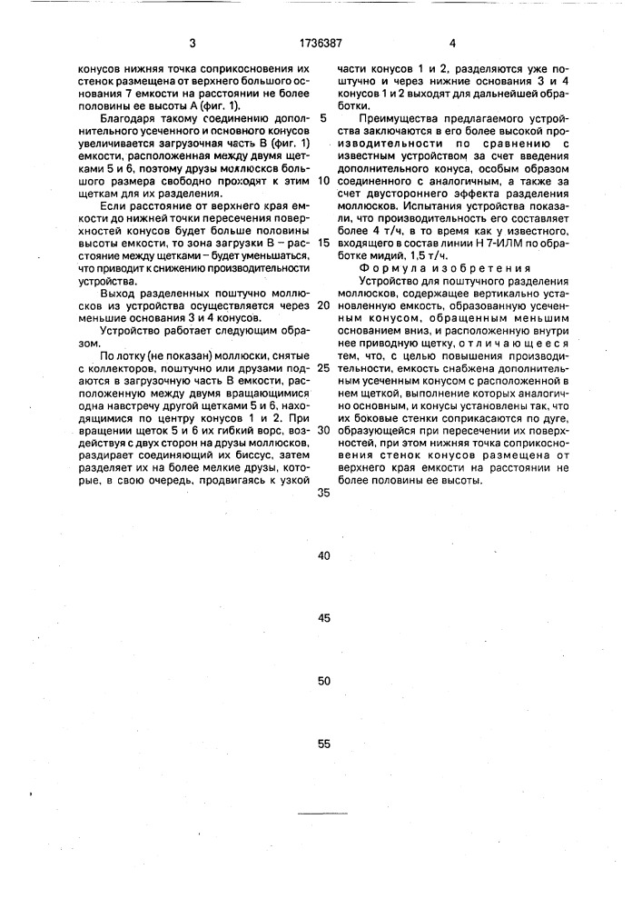 Устройство для поштучного разделения моллюсков (патент 1736387)