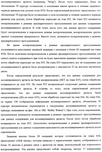 Устройство и способ воспроизведения (патент 2356109)