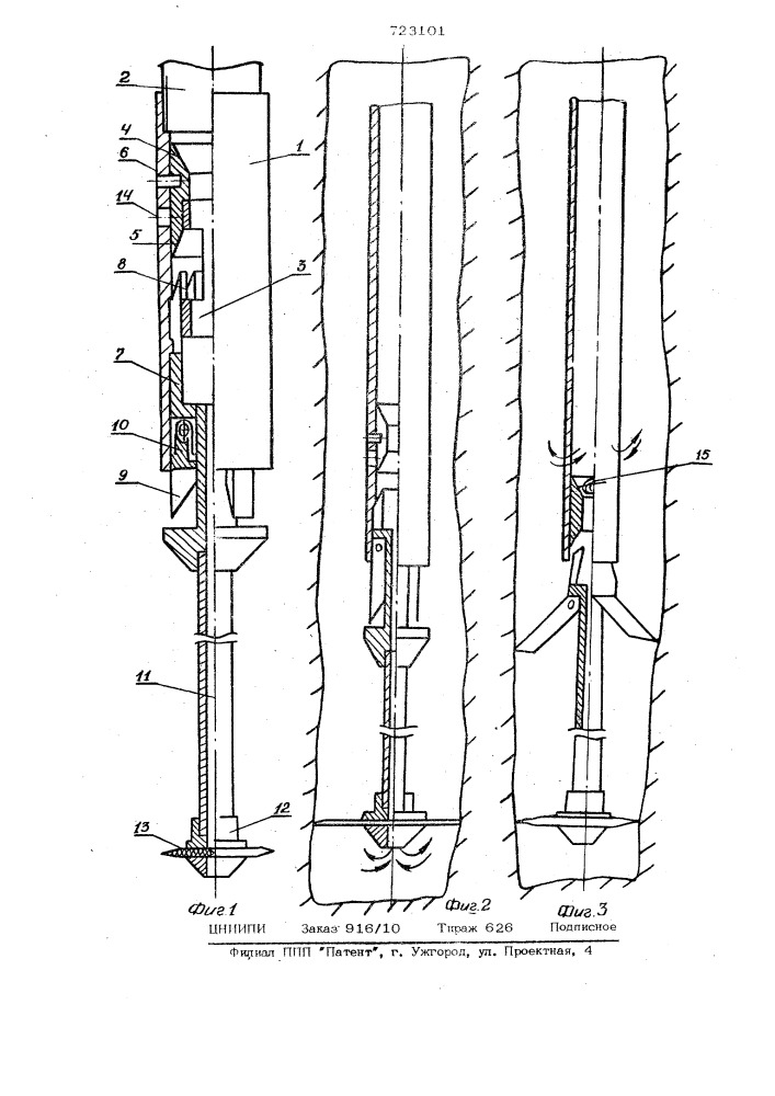 Устройство для установки цементных мостов (патент 723101)