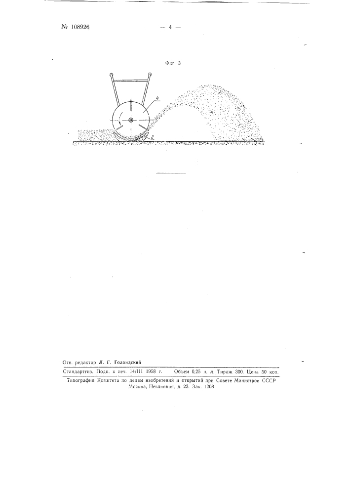 Самоходный солодоворошитель (патент 108926)