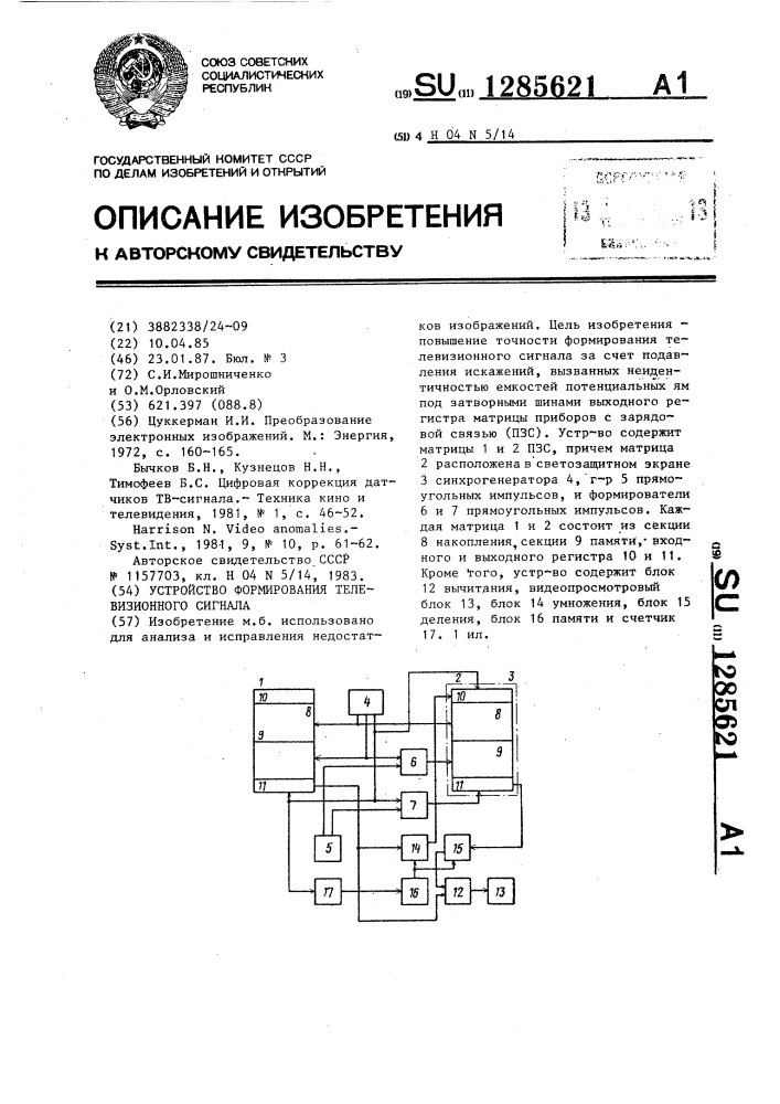 Устройство формирования телевизионного сигнала (патент 1285621)