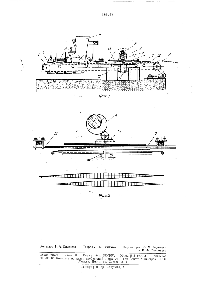 Устройство для формования черепицы (патент 149337)
