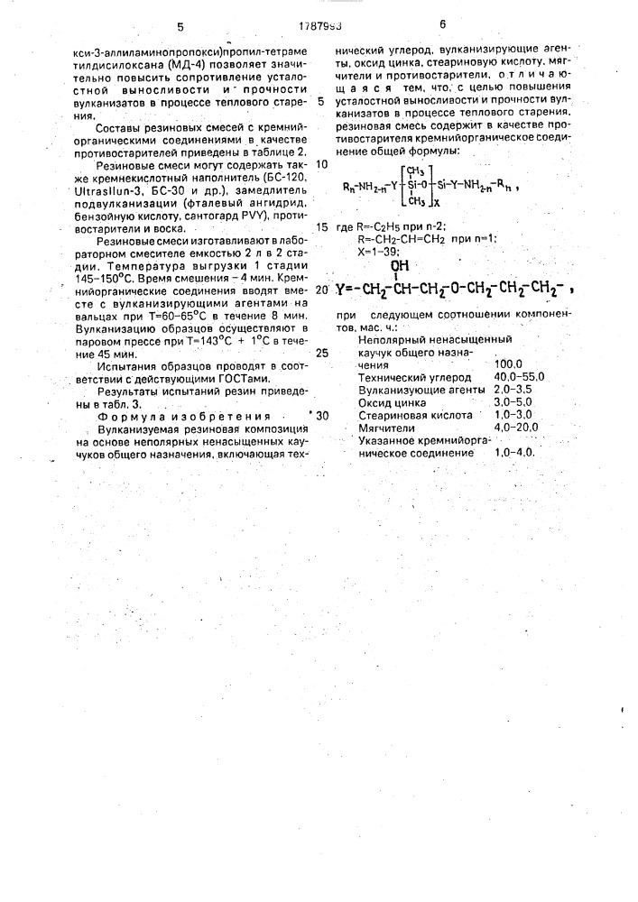 Вулканизуемая резиновая композиция (патент 1787993)