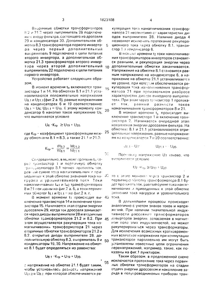 Преобразователь постоянного напряжения (патент 1823108)