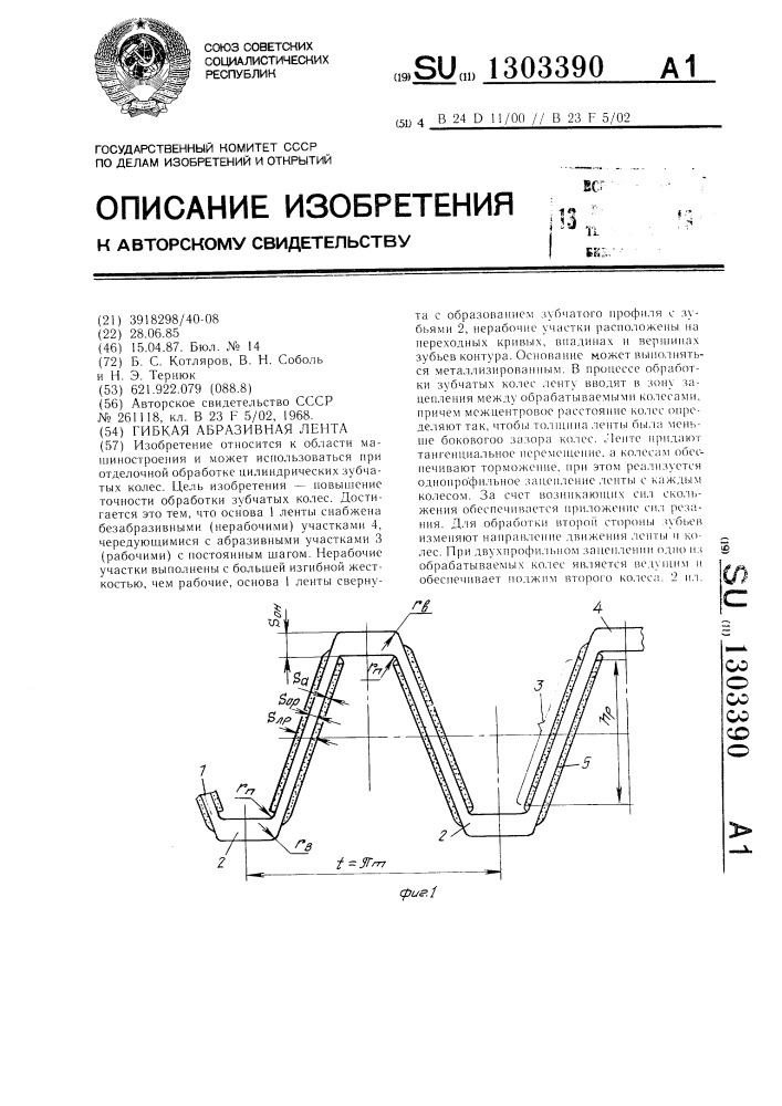 Гибкая абразивная лента (патент 1303390)