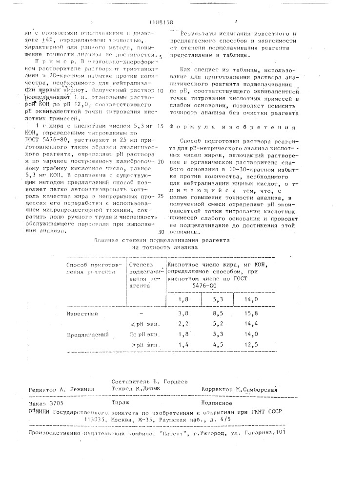 Способ подготовки раствора реагента для рн-метрического анализа кислотных чисел жиров (патент 1688158)