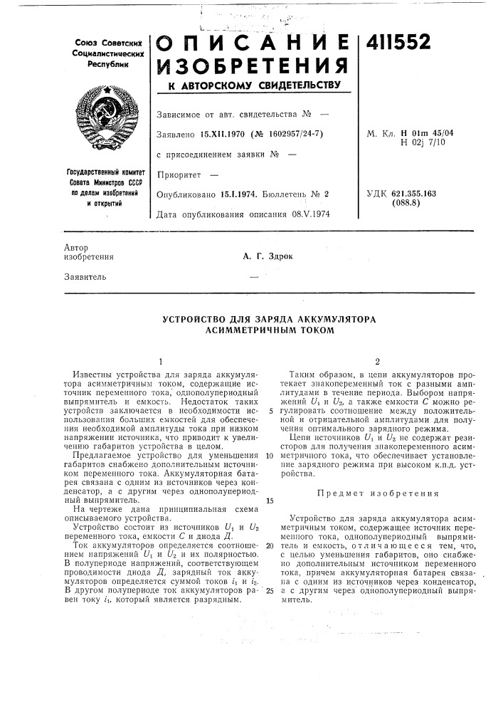 Патент ссср  411552 (патент 411552)