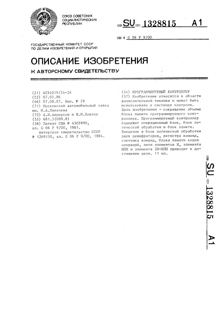 Программируемый контроллер (патент 1328815)