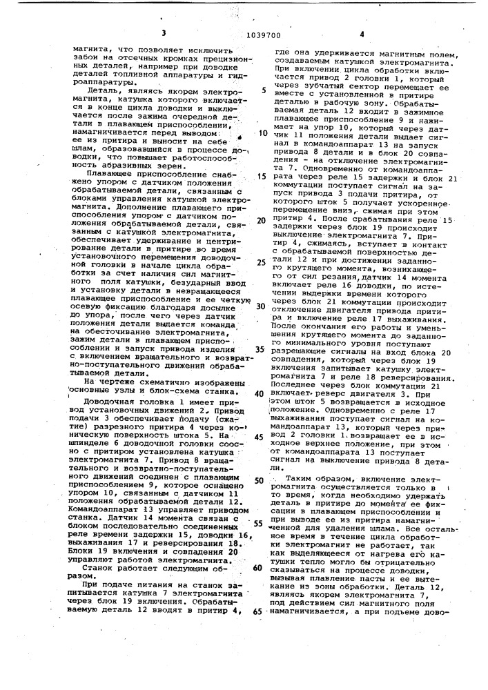 Станок для доводки поверхностей вращения (патент 1039700)