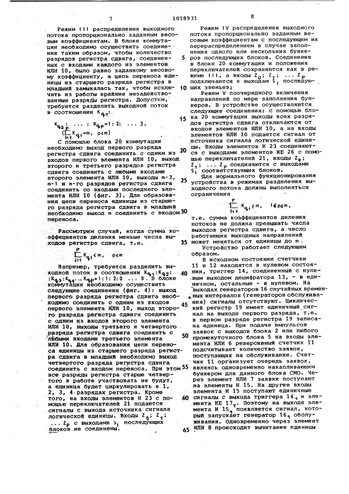 Устройство для моделирования систем массового обслуживания (патент 1018931)