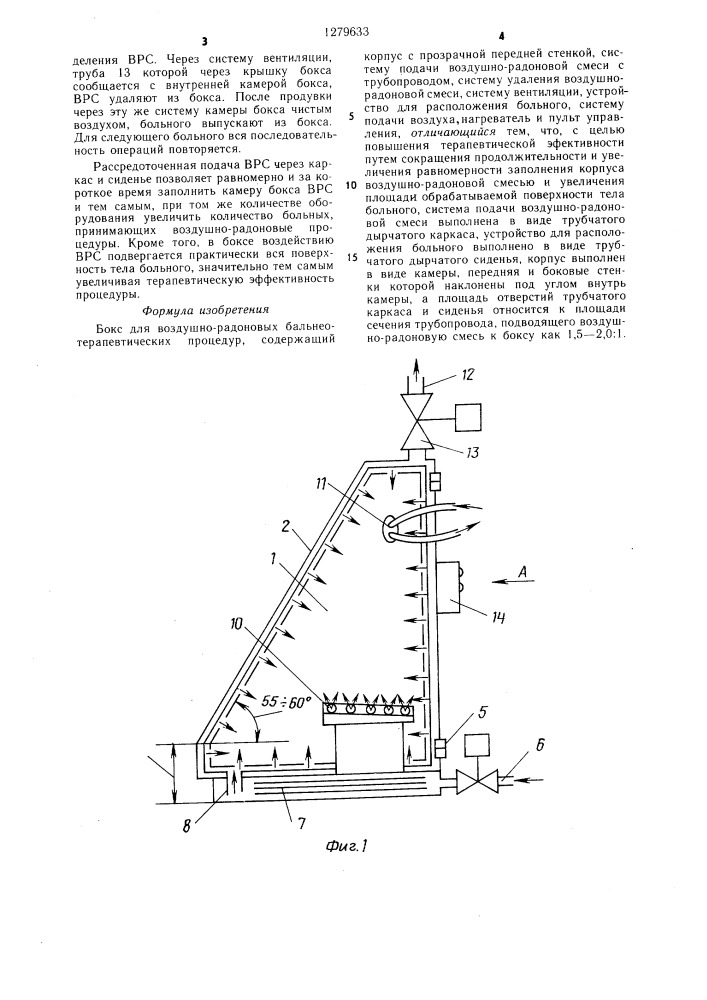 Бокс для воздушно-радоновых бальнеотерапевтических процедур (патент 1279633)