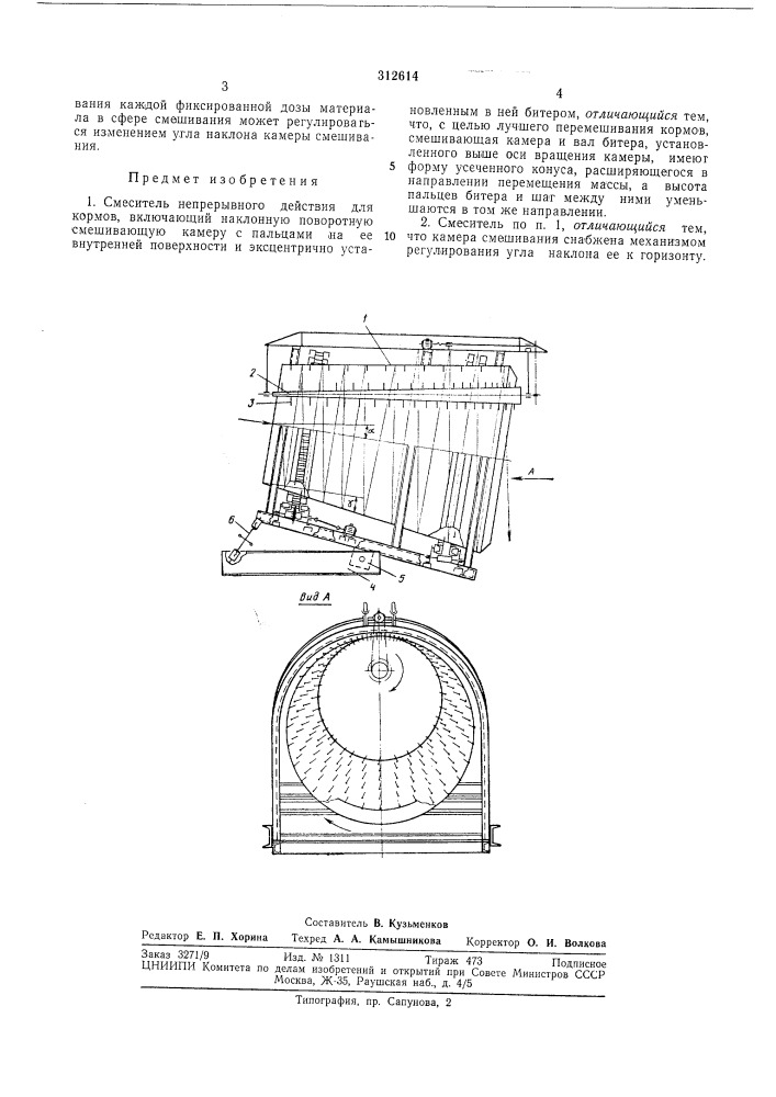 Патент ссср  312614 (патент 312614)