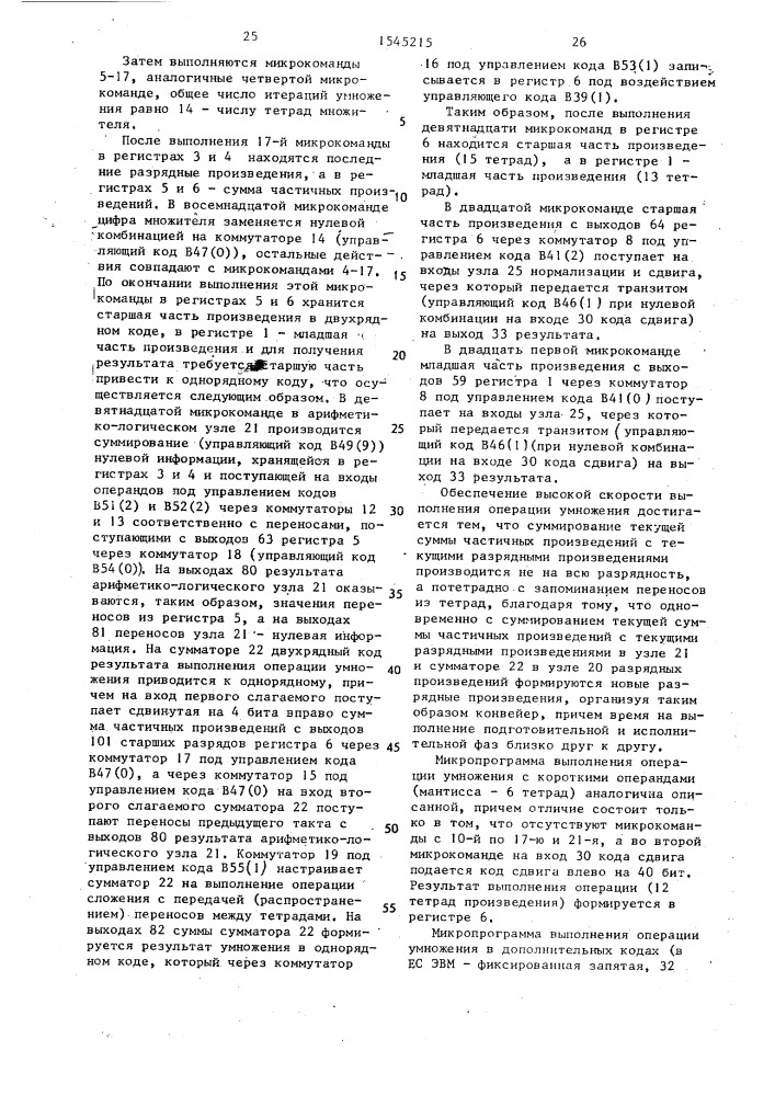 Вычислительное устройство (патент 1545215)