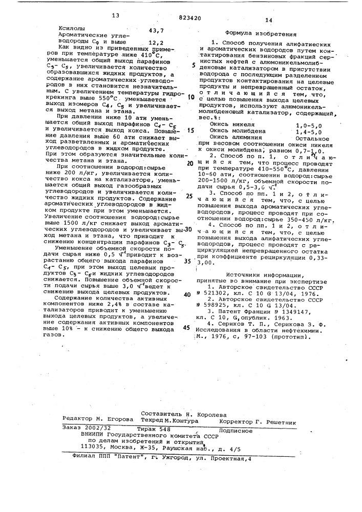 Способ получения алифатических и аро-матических углеводородов (патент 823420)