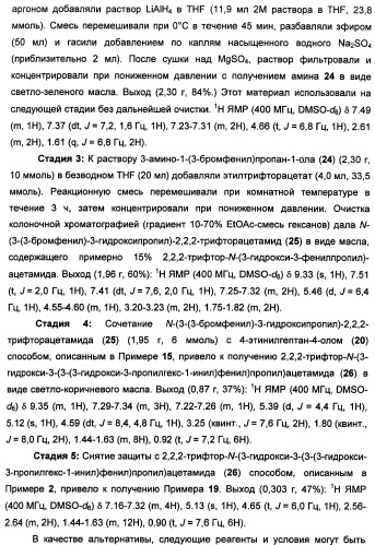 Соединения, представляющие собой алкинилфенильные производные, для лечения офтальмических заболеваний и расстройств (патент 2470910)
