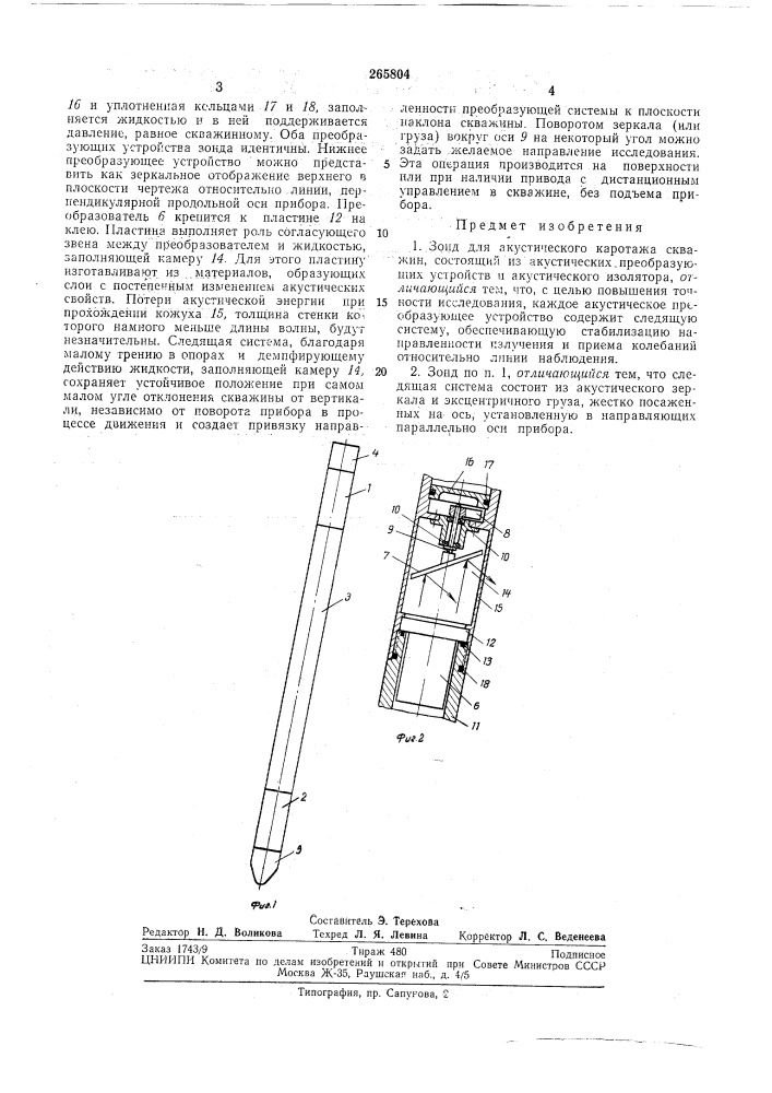 Патент ссср  265804 (патент 265804)