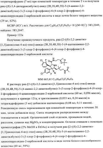 Замещенные пирролидин-2-карбоксамиды (патент 2506257)