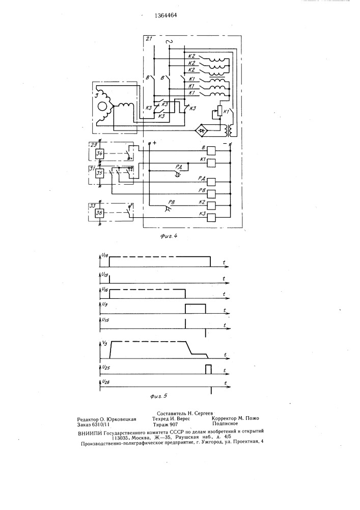 Устройство для программного управления позиционированием тележки манипулятора (патент 1364464)