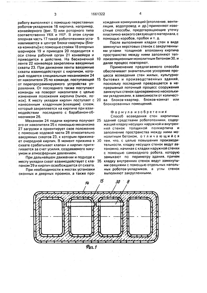 Способ возведения стен кирпичных зданий средствами робототехники (патент 1661322)