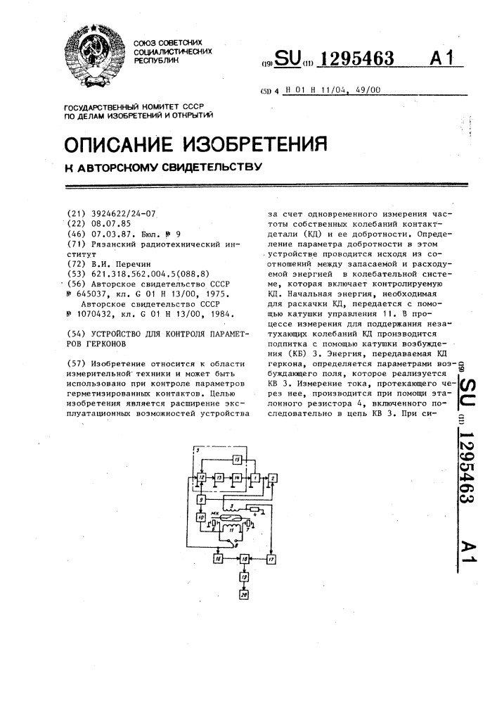 Устройство для контроля параметров герконов (патент 1295463)