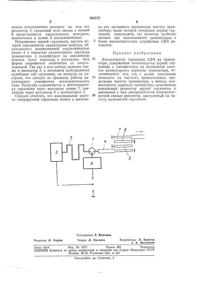 Автогенератор гармоники (патент 362372)