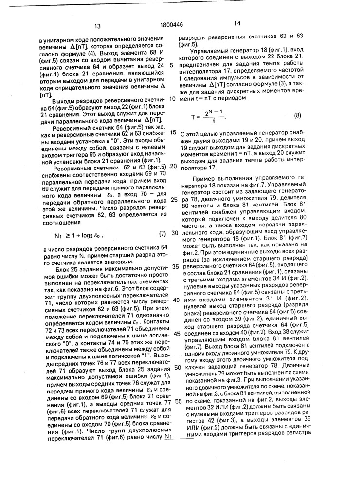 Контурная система программного управления (патент 1800446)