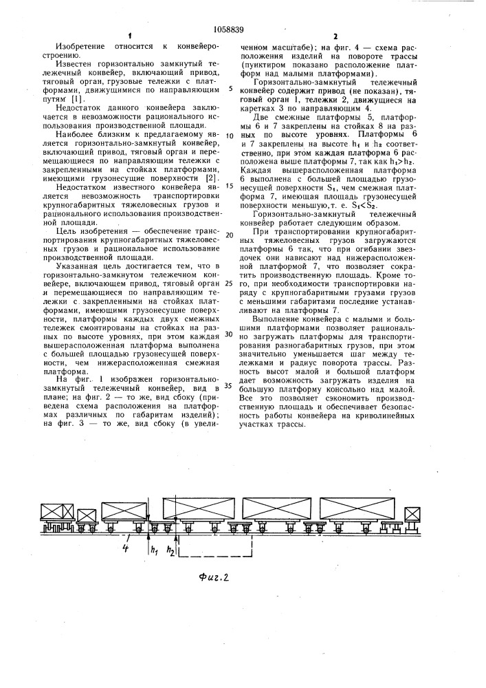 Горизонтально-замкнутый тележечный конвейер (патент 1058839)